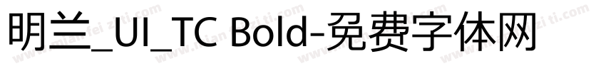 明兰_UI_TC Bold字体转换